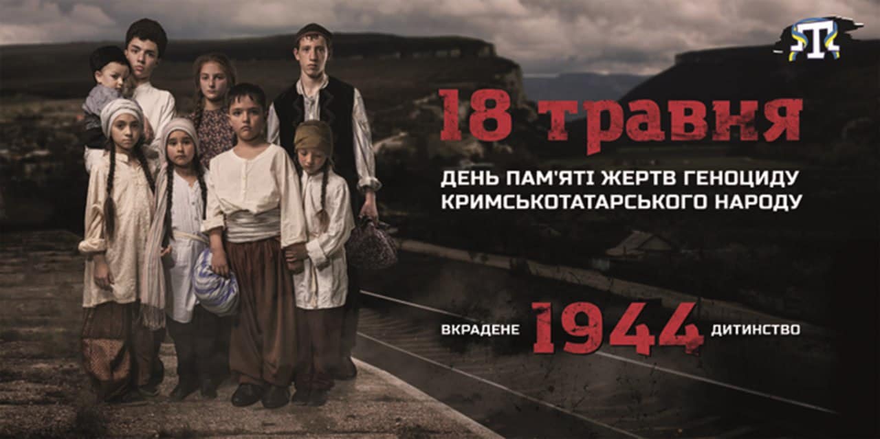 День пам’яті жертв геноциду кримськотатарського народу